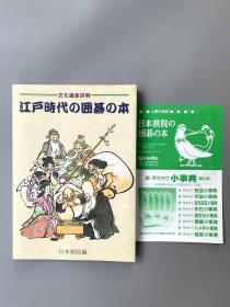 江户时代的围棋的书