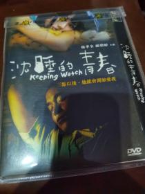 沉睡的青春DVD