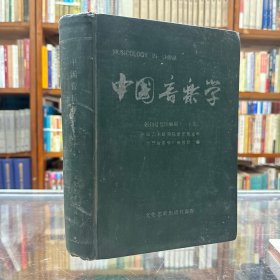 中国音乐学  季刊