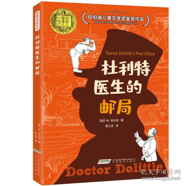 怪医杜利特系列:杜利特医生的邮局