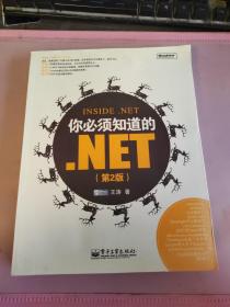 你必须知道的.NET