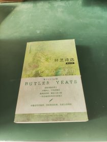 叶芝诗选（李肇星签赠）