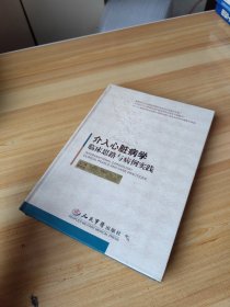 心脏病学临床思路与病例实践