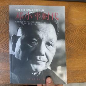 邓小平时代