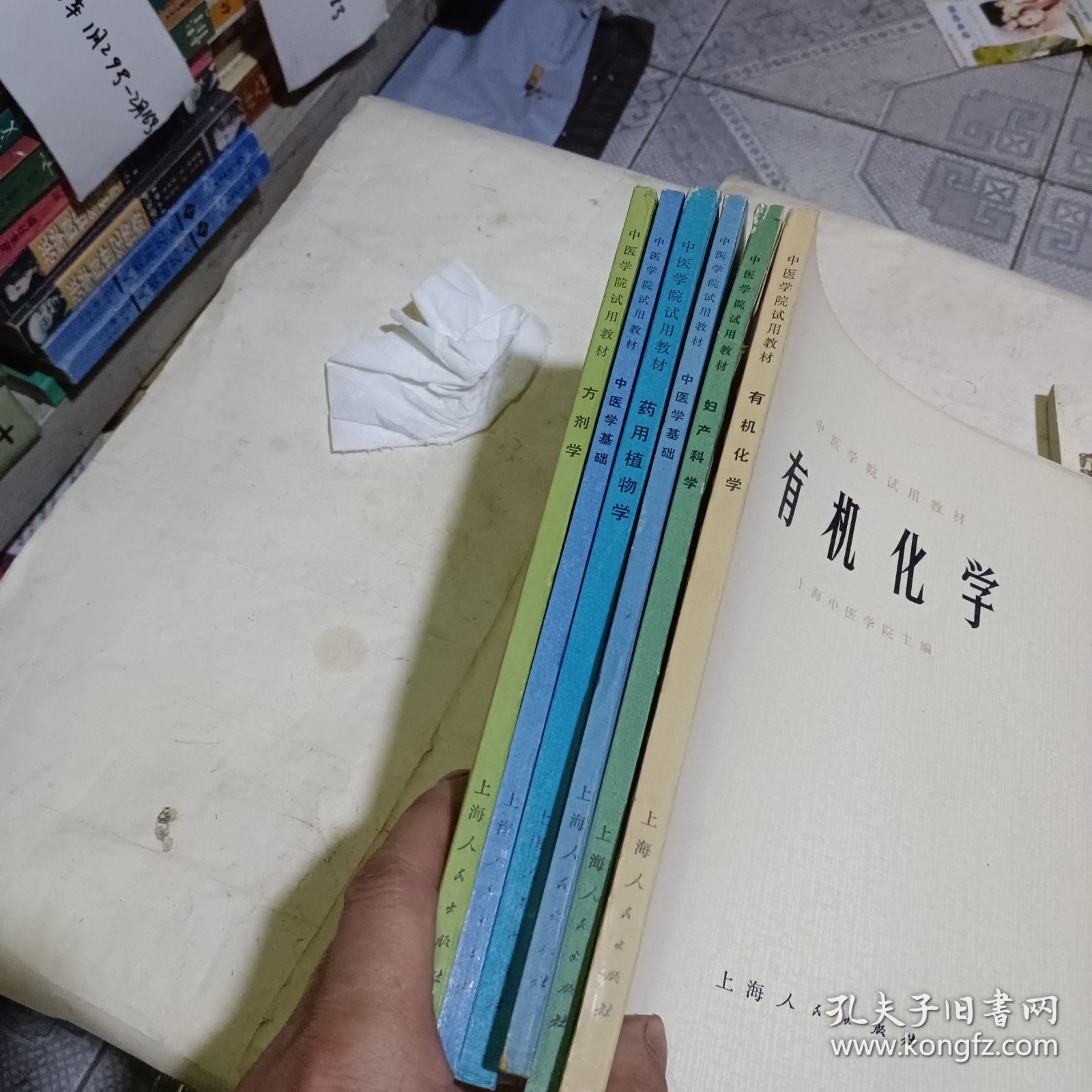 中医学院试用教材——中医学基础。有机化学。妇产科学。药用植物学。中医学基础。方剂学【6本】