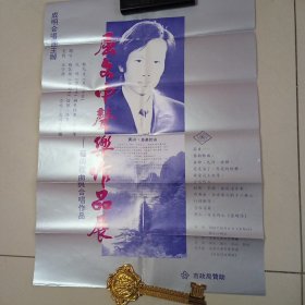 著名艺术家 屈文中 作品演唱会海报 1983年香港  55*40