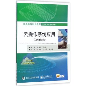 【二手】云操作系统应用李腾9787121323140