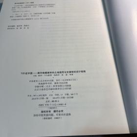 TOD在中国：面向低碳城市的土地使用与交通规划设计指南