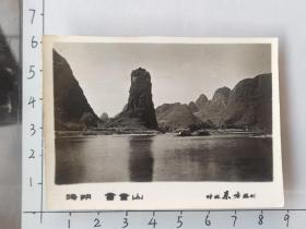 50-60年代风景照阳朔画画山