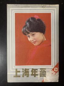 1988年上海年画缩样 右下角有轻微受潮粘连破损现象 内页影响不大 完整不缺页