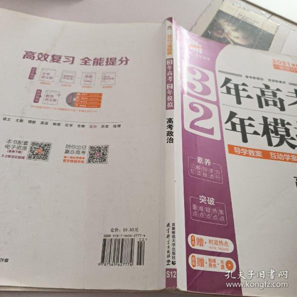 高考政治 3年高考2年模拟 2017课标版第一复习方案（一轮复习专用）