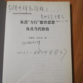 朱熹“力行”德育思想及其当代价值：作者签名本