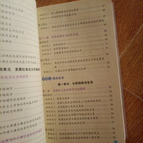 2017最新版图解速记：高中政史地 全彩版