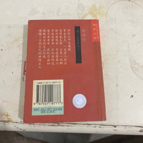 水浒传:白话本
