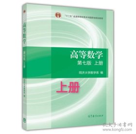 高等数学