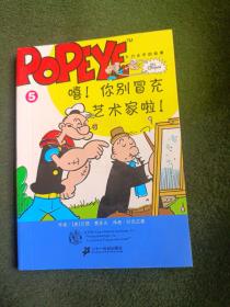 大力水手的故事（第一辑）5