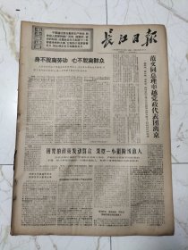 长江日报1969年10月25日