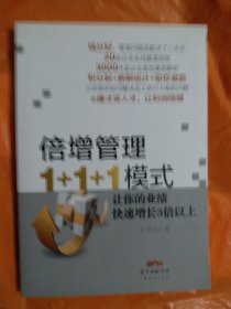 倍增管理1+1+1模式（小16开105）