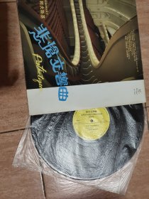 黑胶：柴可夫斯基，悲怆交响曲