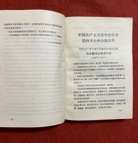 中国青年运动历史资料1931