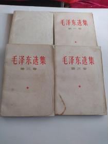 毛泽东选集1——4卷