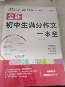 16开全新初中生满分作文一本全（GS17）