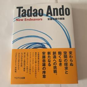 Tadao Ando new Endeavors安藤忠雄