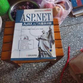 ASP.NET AJAX入门与案例详解