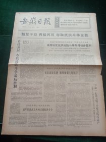 安徽日报，1975年8月23日中国草柳竹藤编织工艺品交易会在天津举行，其它详情见图，对开四版。