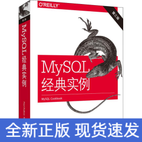 MySQL经典实例（第三版）