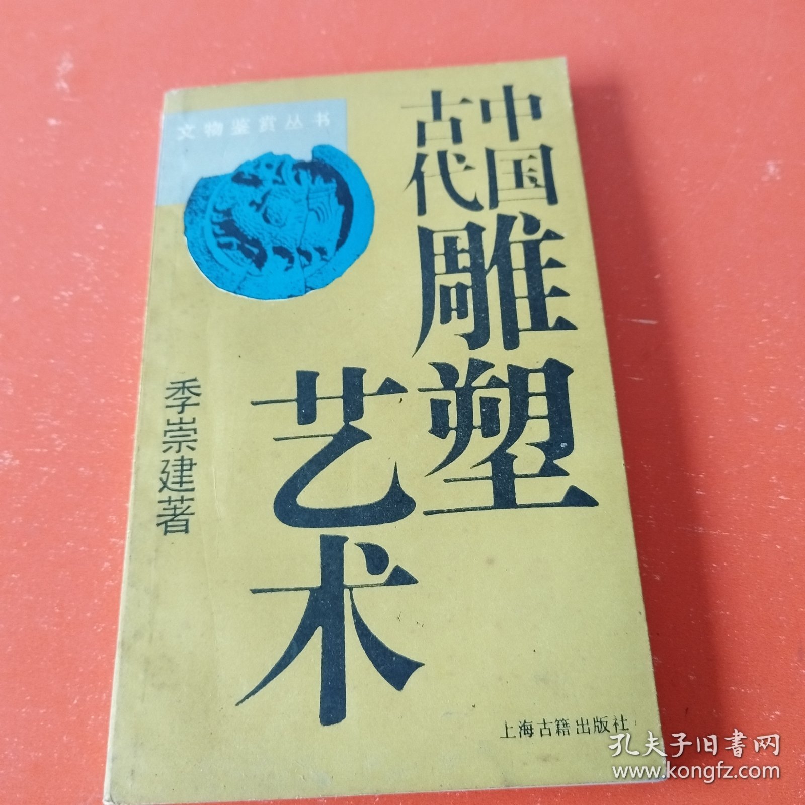 中国古代雕塑艺术