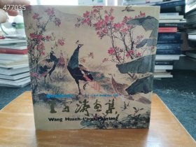 绝版好书 王雪涛画集...（1984年）售价680夜元包邮 6号狗院