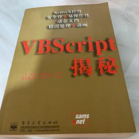 VBScript揭秘