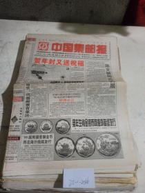 中国集邮报1999年1月26日