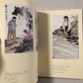 新金陵画派画集两册合售（收录近200件书画作品）傅抱石钱松喦宋文治亚明魏紫熙陈大羽张晋余彤甫画集萧娴高二适费新我武中奇胡小石书法集