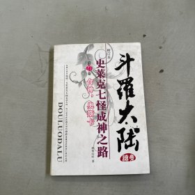 斗罗大陆-第27卷