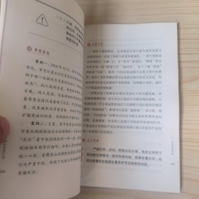 不可逾越的50条保密红线