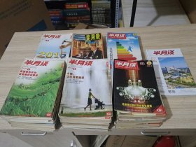 半月谈 共106册合售，1997年1.3-7.11.12.14-17，1998年9，2012年11.12.15-19.21-24，2013年1-6.8-10.14-24，2014年1-11.13-24，2015年全24册，2016年1-11，2021年7.9.12.15，时事政策顾问，学习生活益友。期刊杂志