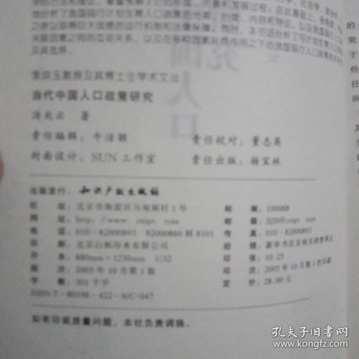 点击查看原图 当代中国人口政策研究