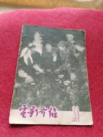 【电影介绍】1964年第11期