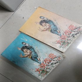 大侠传奇前传