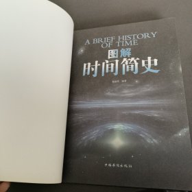 图解时间简史（超值全彩 白金版）