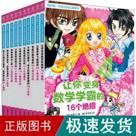 学霸们都在用的35个学习方法（我的第一本成长励志漫画书）