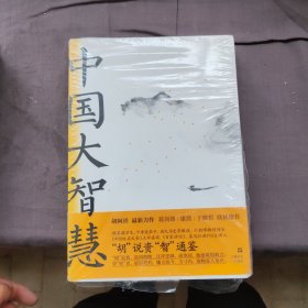 中国大智慧