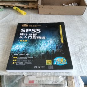 SPSS统计分析从入门到精通（第五版）