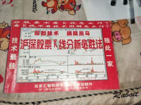 沪深股票K线分析必胜法