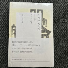 叩响命运的门：人生必读的一百零二篇人文素养经典