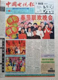 中国电视报1997年全年，1998年全年，1999年全年，2000年全年，都是全版，北京版，每年度410元