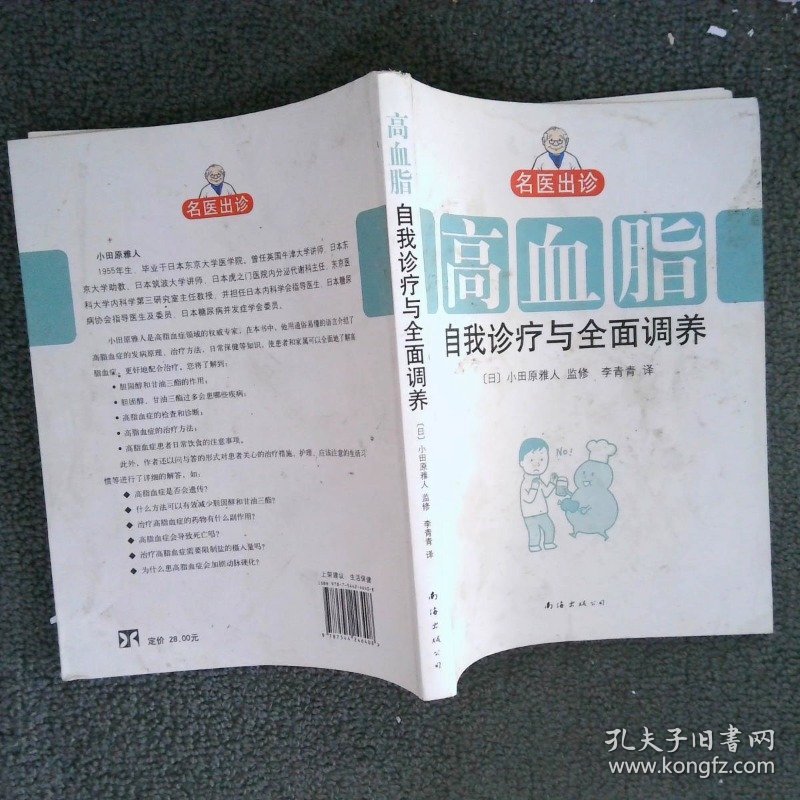 名医出诊：高血脂自我诊疗与全面调养
