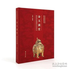 沈阳故宫典藏清代宫廷珍品